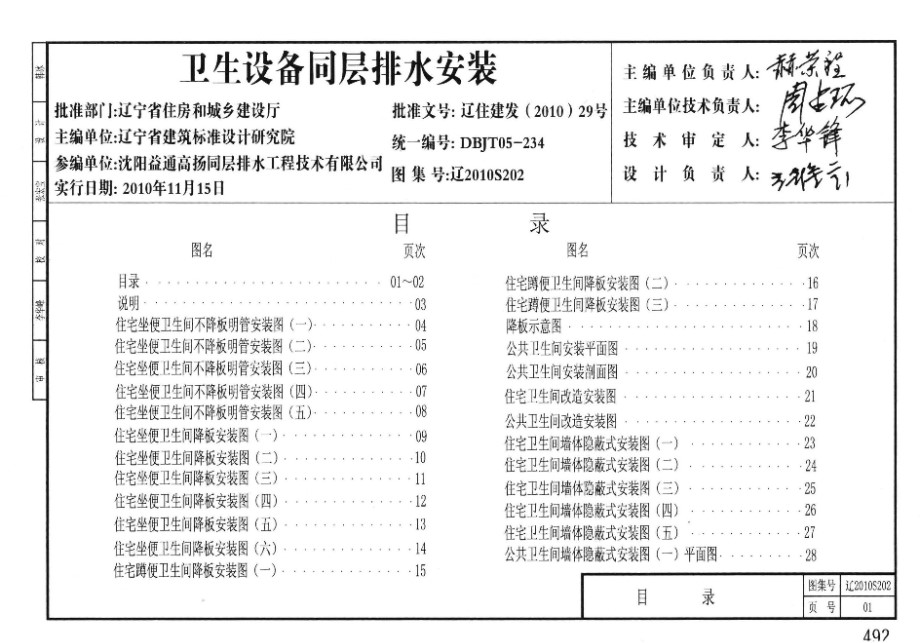 辽2010S202 卫生设备同层排水安装