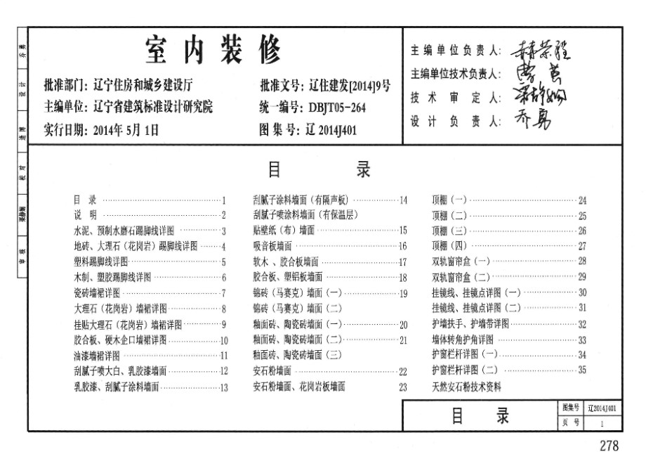 辽2014J401 室内装修