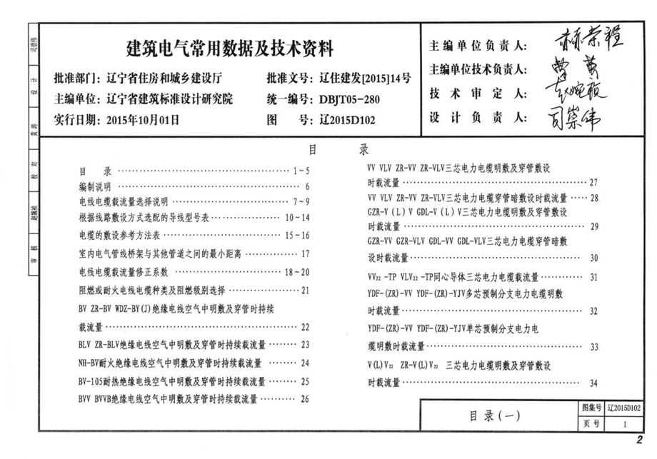 辽2015D102 建筑电气常用数据及技术资料