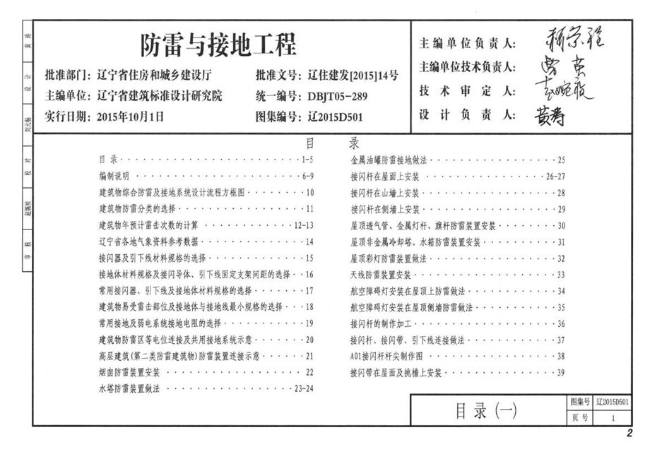 辽2015D501 防雷与接地工程