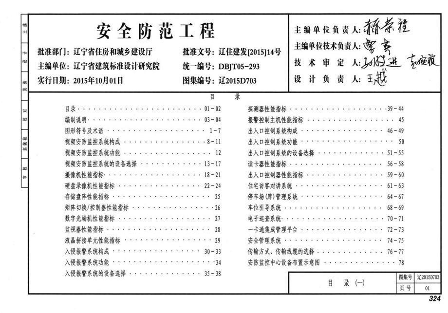 辽2015D703 安全防范工程