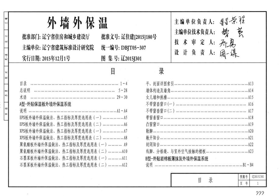 辽2015J301 外墙外保温