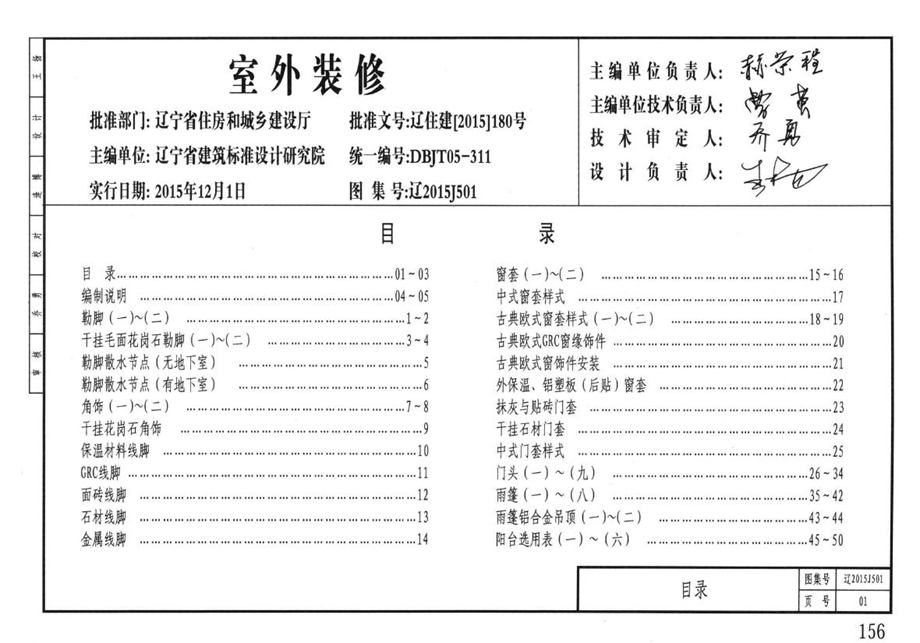 辽2015J501 室外装修