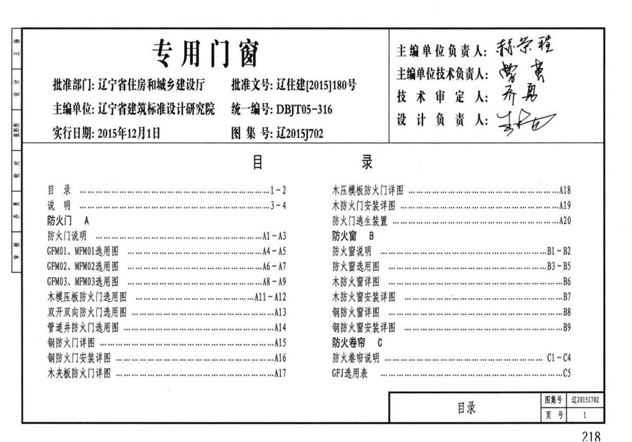 辽2015J702 专用门窗