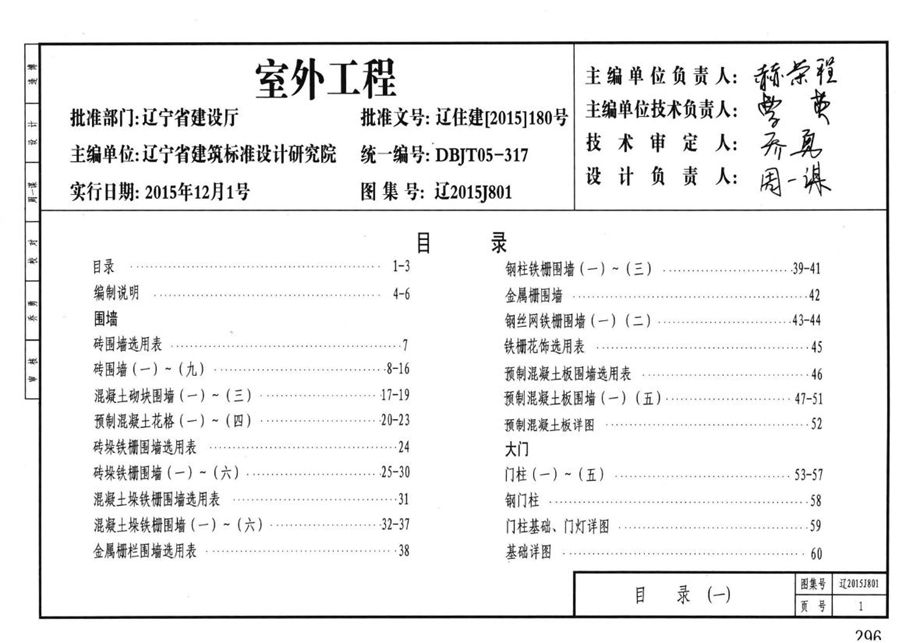 辽2015J801 室外工程