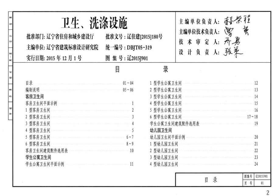 辽2015J901 卫生、洗涤设施