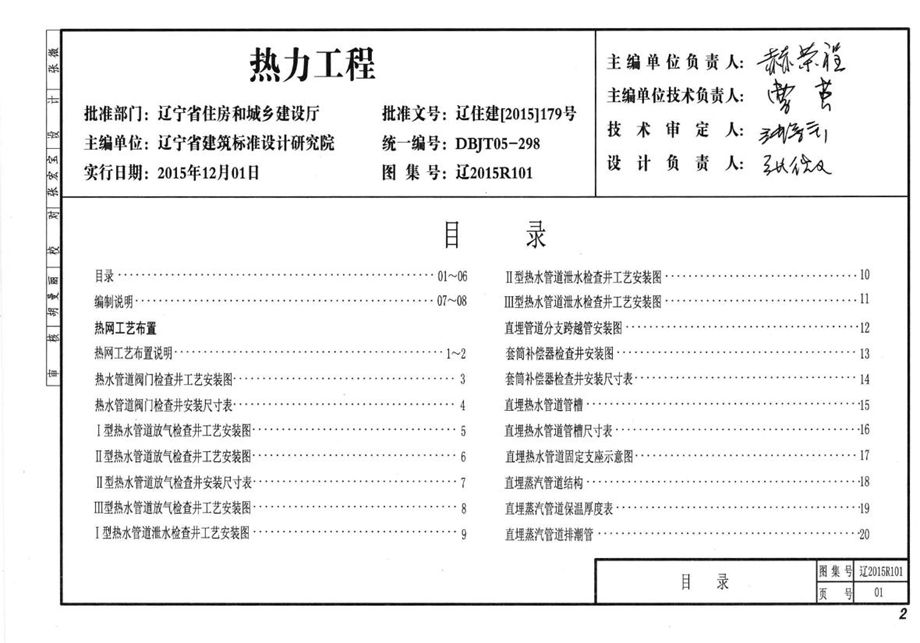 辽2015R101 热力工程