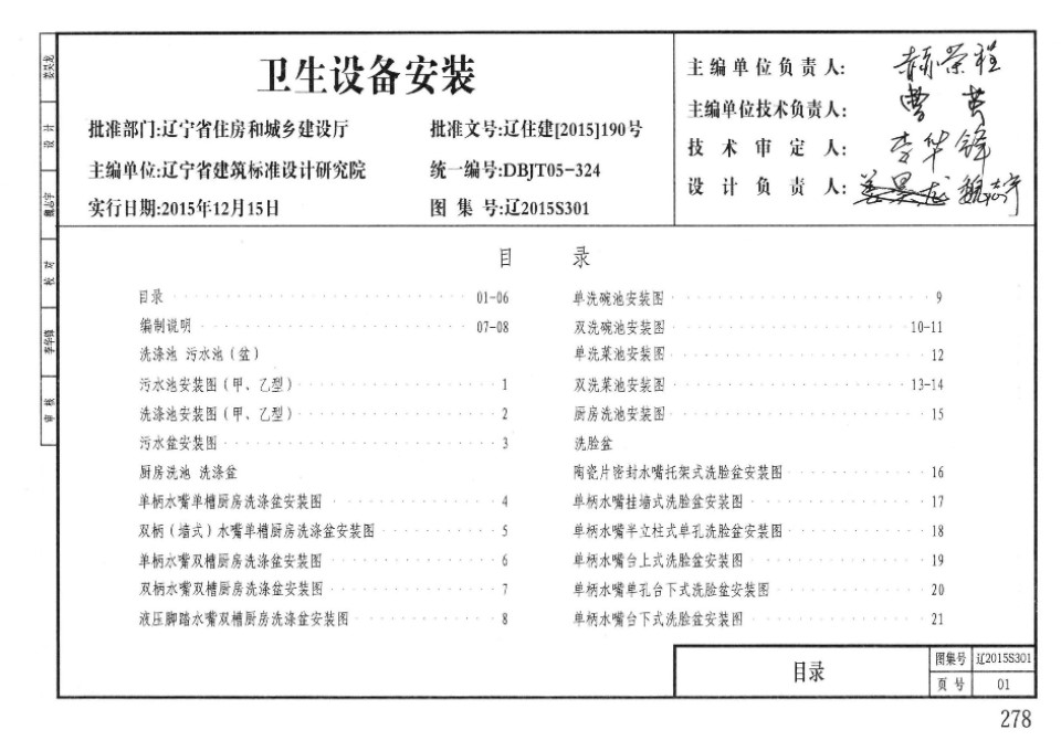 辽2015S301 卫生设备安装工程