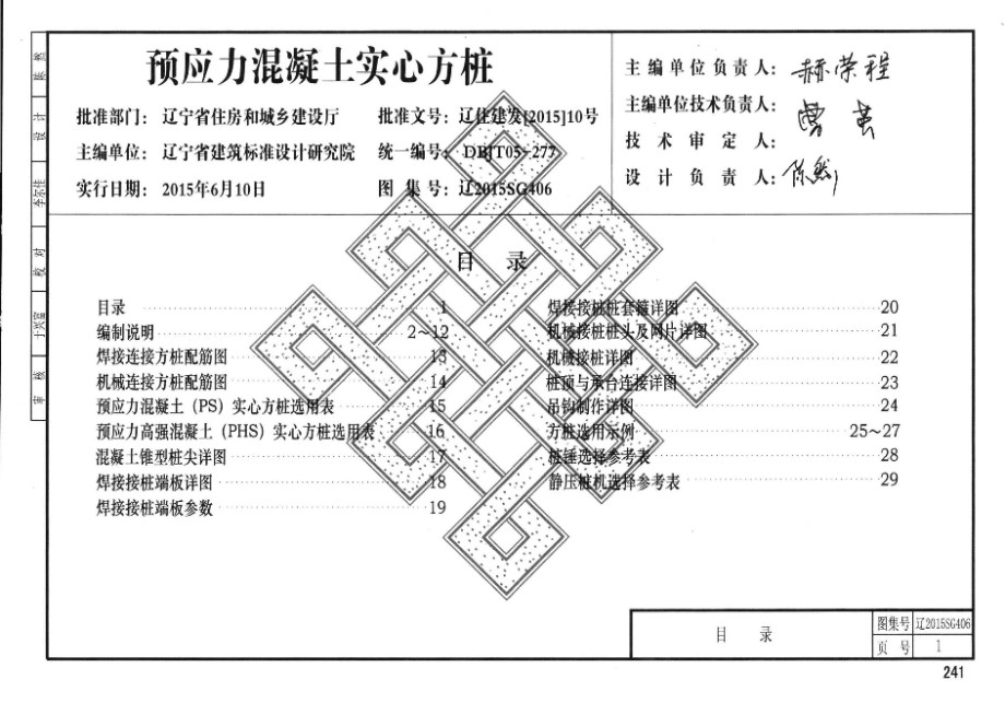 辽2015SG406 预应力混凝土实心方桩