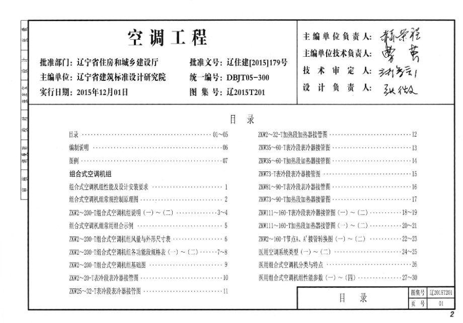 辽2015T201 空调工程