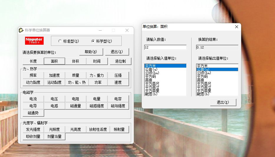 单位换算工具（科学单位换算器：英亩、平方、电力、光学、时间、进制、功能热、功率、黏度、压强、频率）