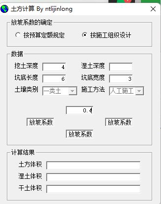 土方自动计算工具（放坡、系数、挖土、土壤类别、体积）