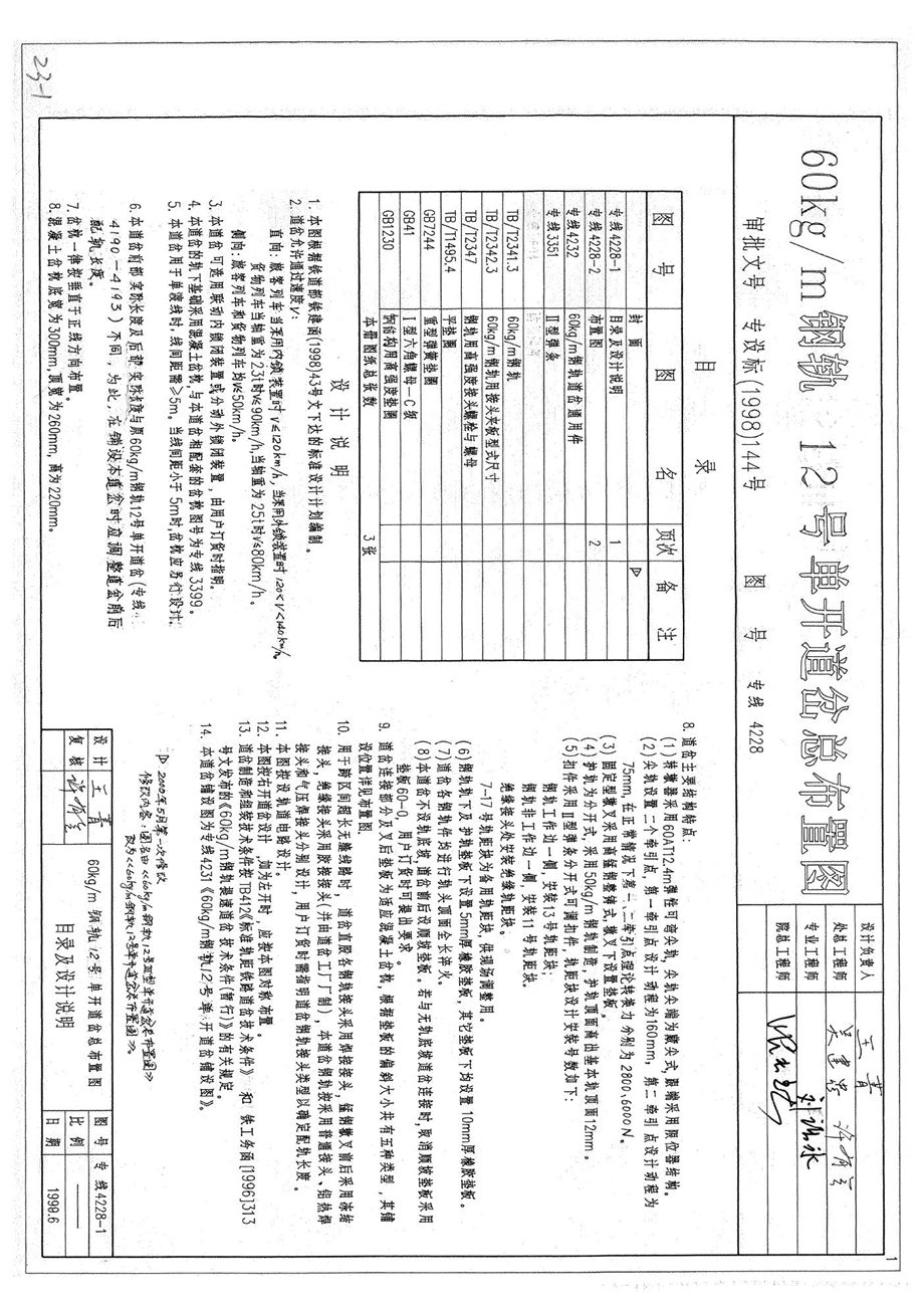 专线4228-60轨-12号单开道岔总布置图