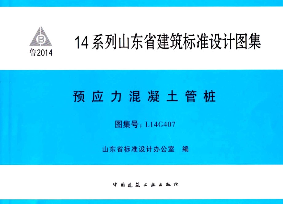 高清、无水印 L14G407 预应力混凝土管桩