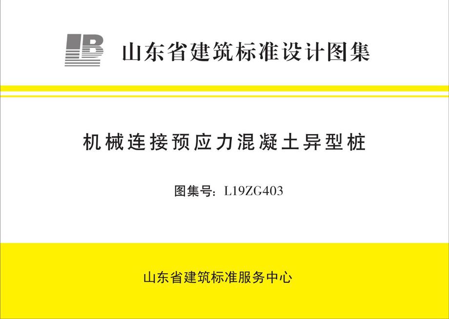 高清、无水印 L19ZG403 机械连接预应力混凝土异型桩