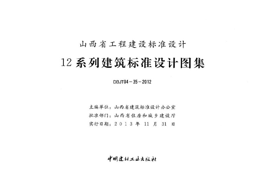 山西12D13图集 广播、扩声与视频显示工程