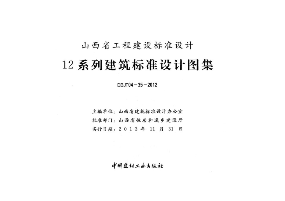 山西12D15图集 综合布线工程