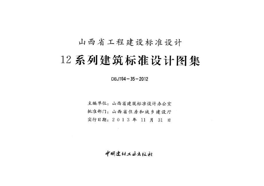 山西12J8图集 楼梯