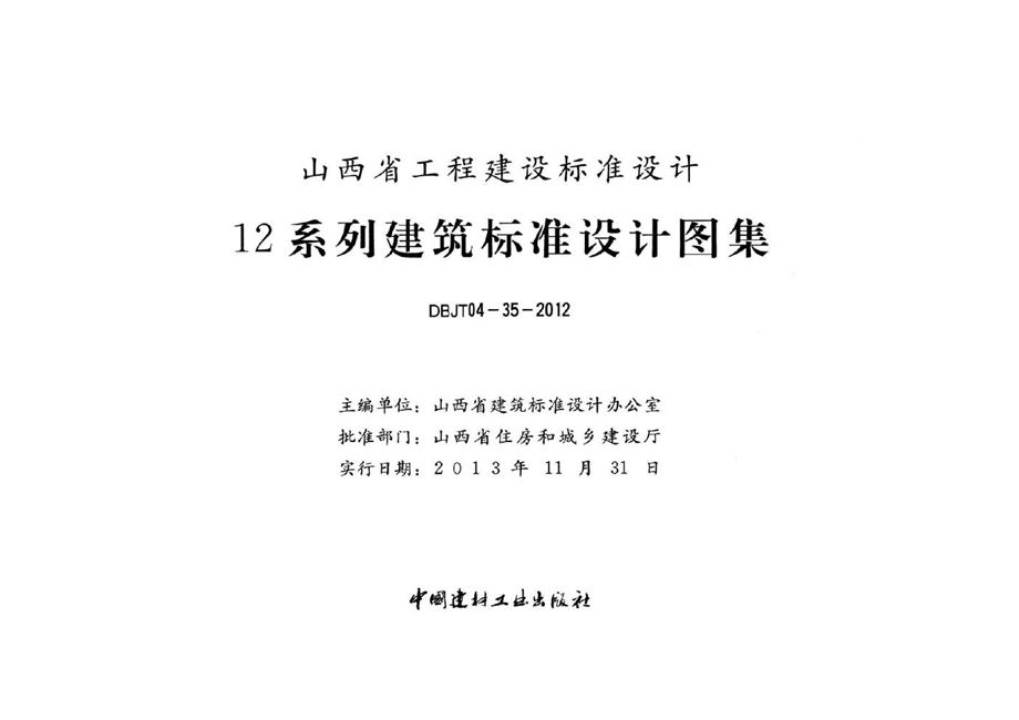 山西12N7图集 民用建筑空调与供暖冷热计量设计与安装