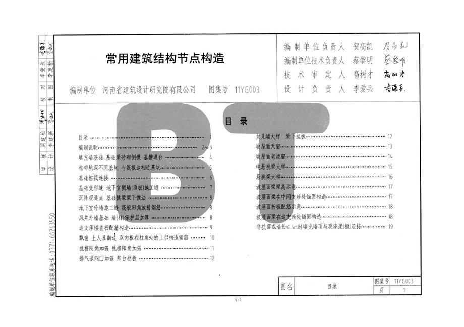 河南11YG003图集 常用建筑结构节点构造