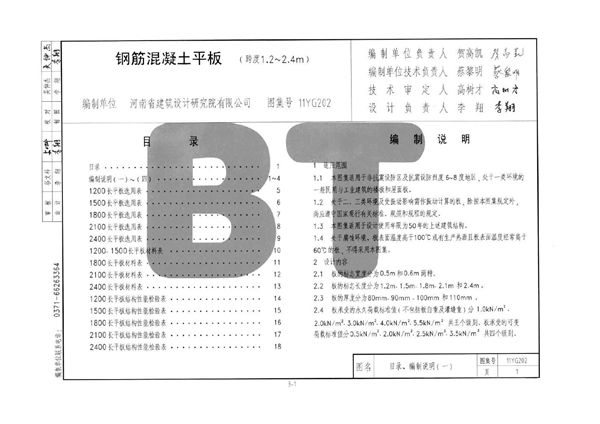 河南11YG202图集 钢筋混凝土平板