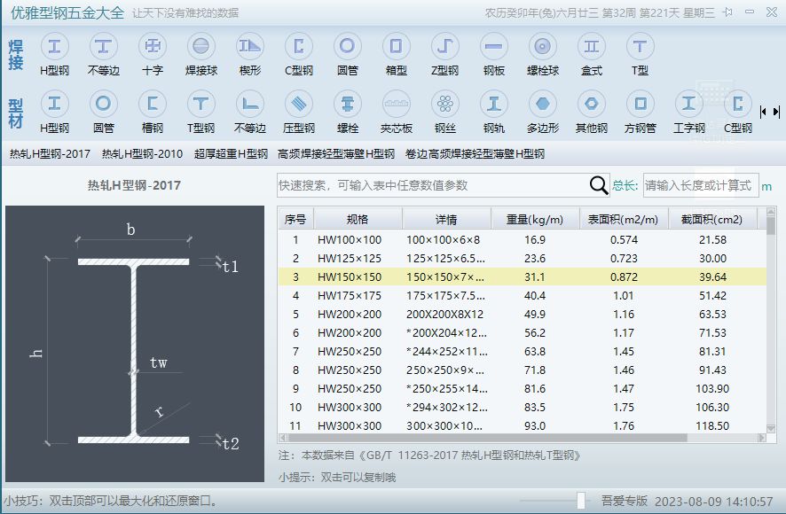 型钢五金大全（吾爱专版）