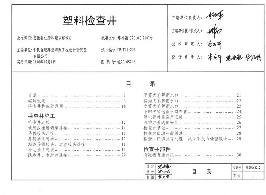 皖2015S212 塑料检查井图集 