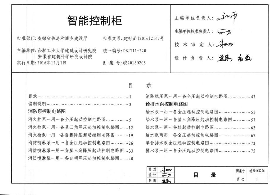 皖2016D206 智能控制柜图集 