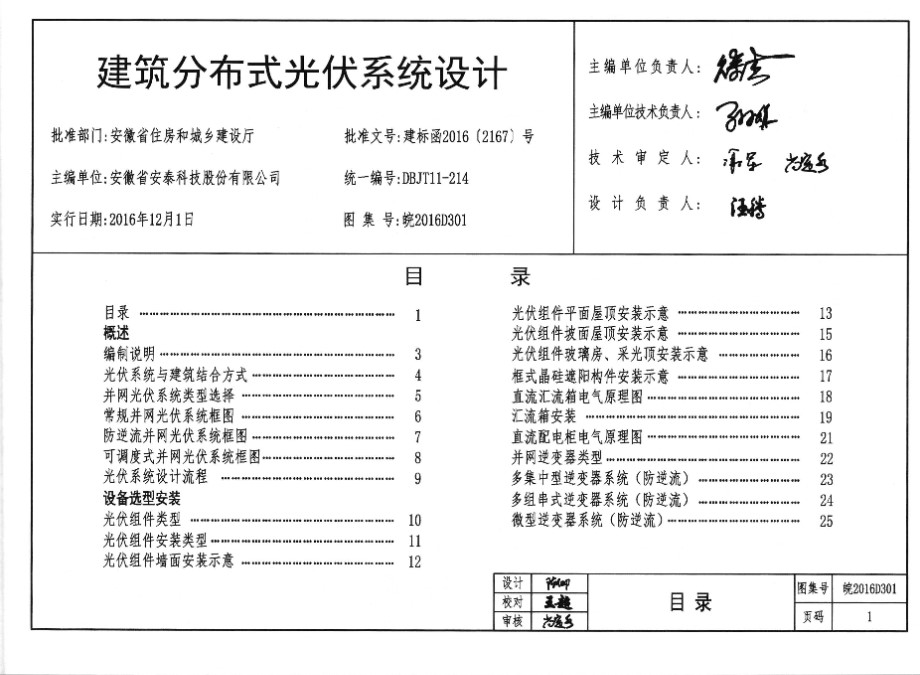 高清 皖2016D301 建筑分布式光伏系统设计图集（完整版）