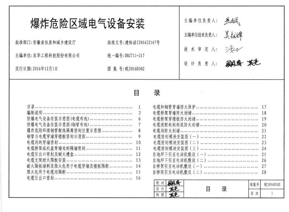 皖2016D302 爆炸危险区域电气设备安装图集 