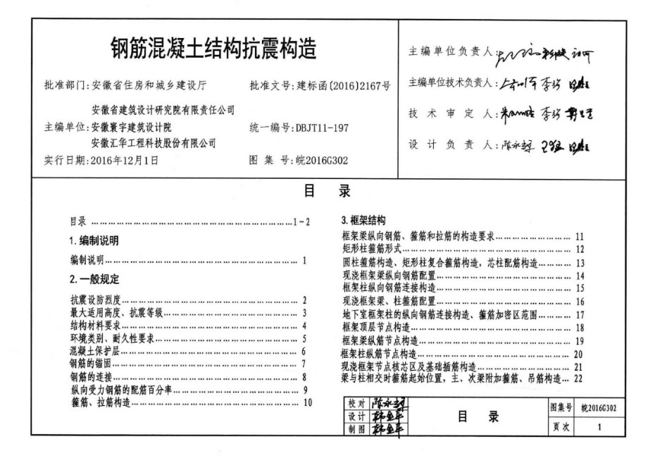 高清 皖2016G302 钢筋混凝土结构抗震构造图集（完整版）