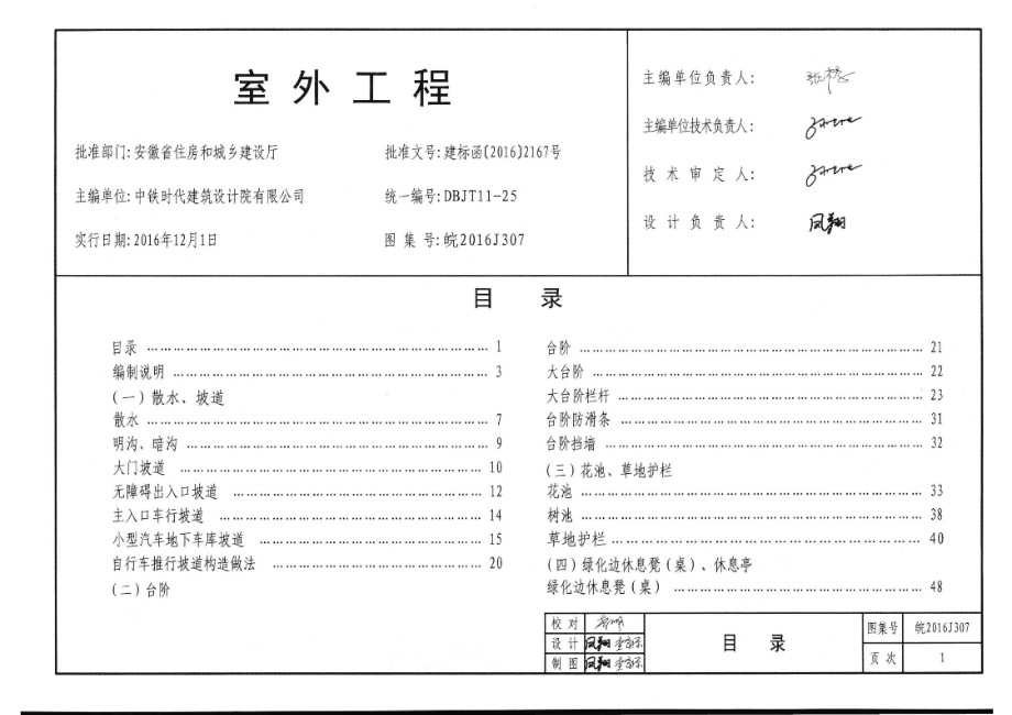 高清 皖2016J307 室外工程图集（完整版）