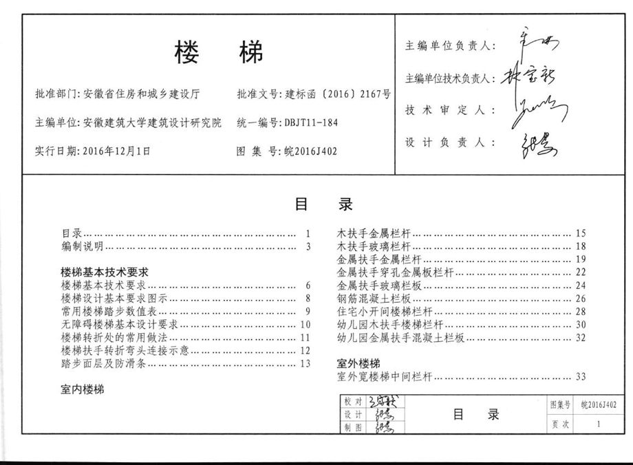 高清 皖2016J402 楼梯图集（完整版、文字可搜索复制）