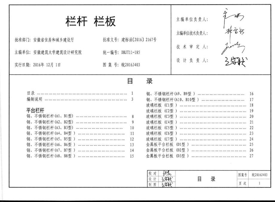 皖2016J403 栏杆 栏板图集 