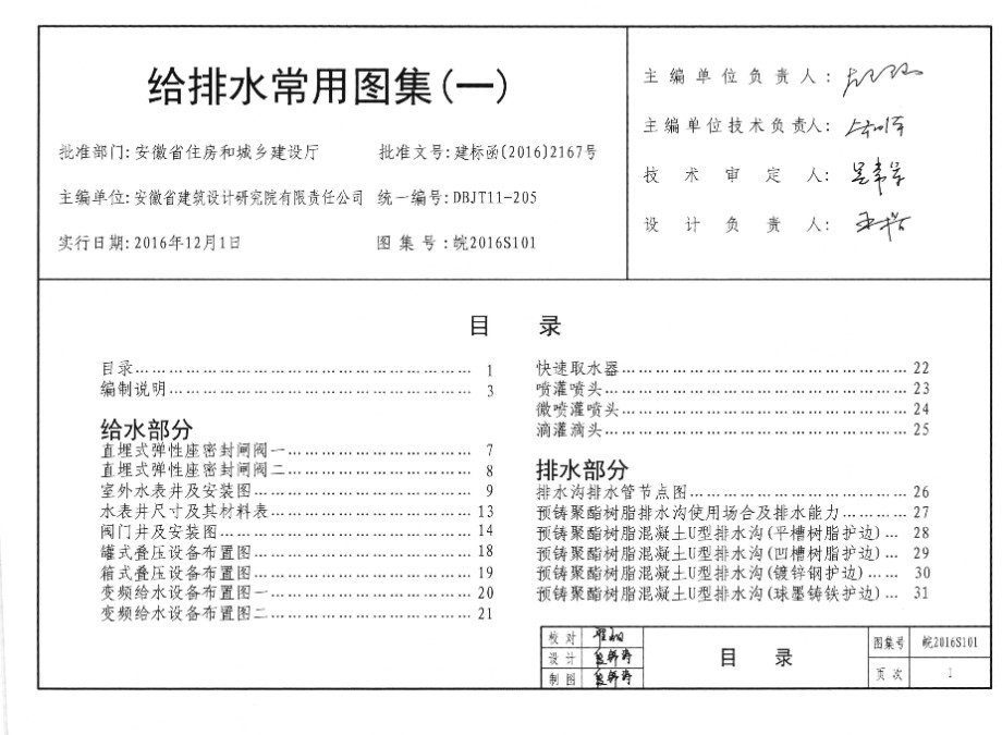 高清 皖2016S101 给排水常用图集（一）图集（完整版、文字可搜索复制）