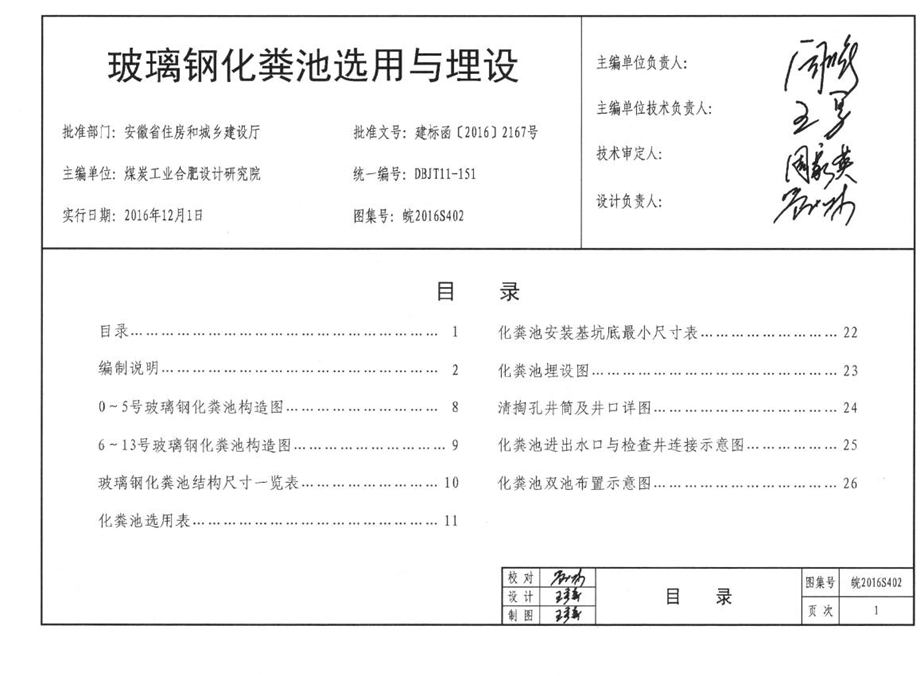 皖2016S402 玻璃钢化粪池选用与埋设图集 