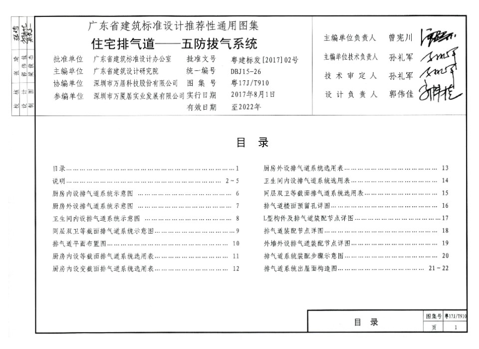 粤17J/T910 住宅排气道-五防拔气系统图集 