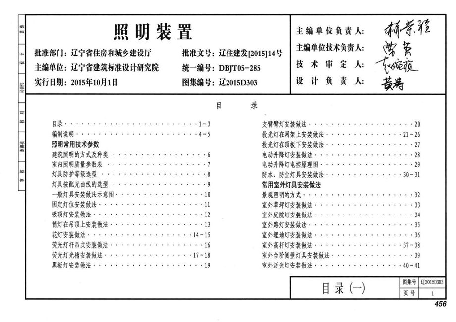 辽2015D303 照明装置图集 