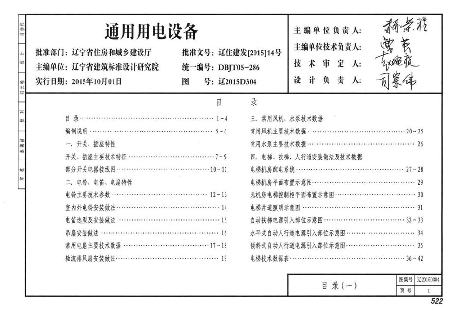 辽2015D304 通用用电设备图集 