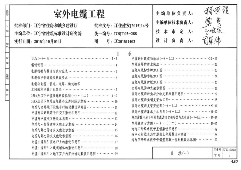 辽2015D402 室外电缆工程图集 