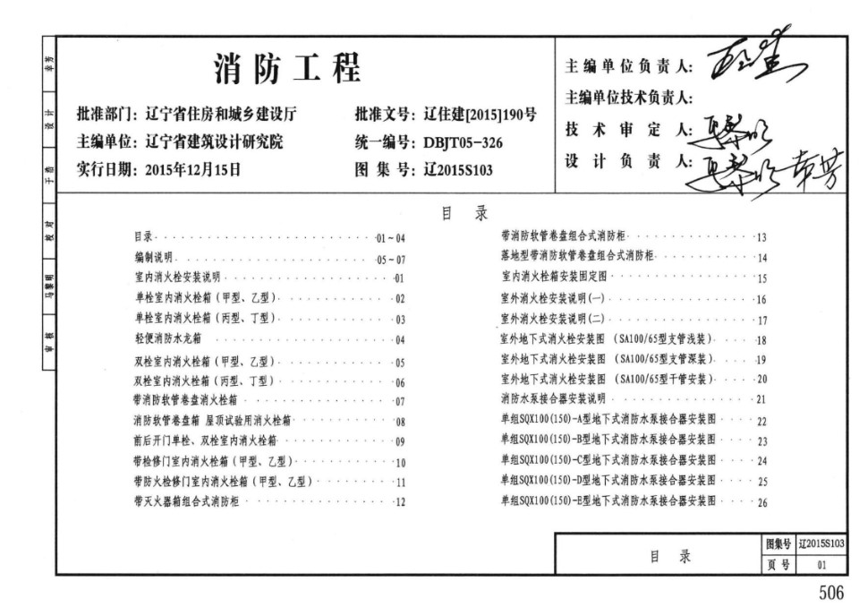 辽2015S103 消防工程图集 