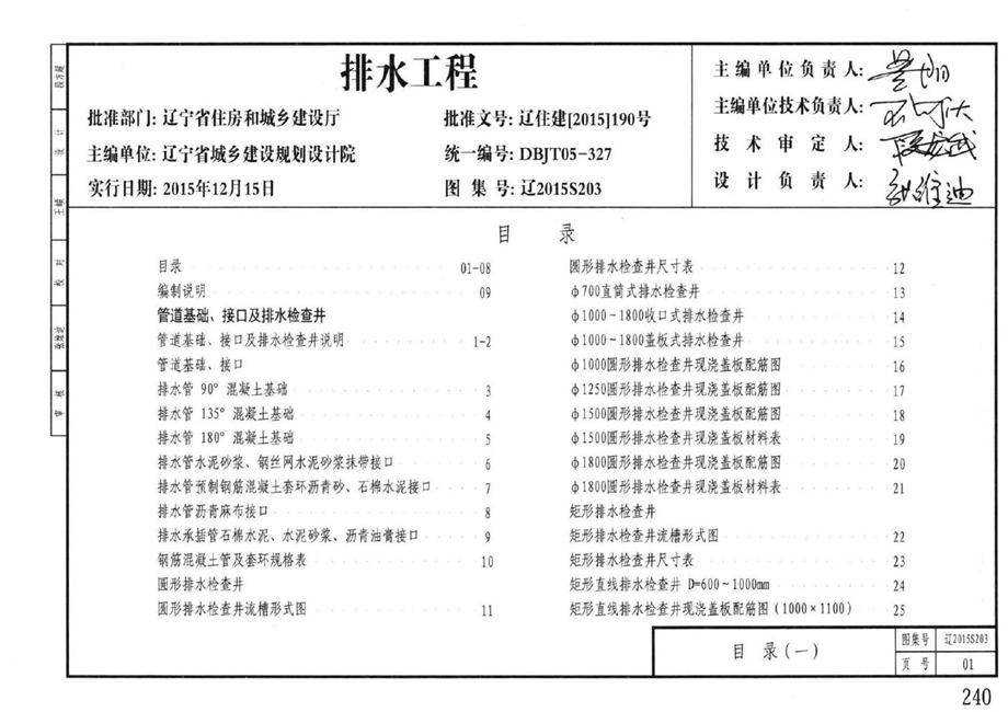 辽2015S203 排水工程图集 