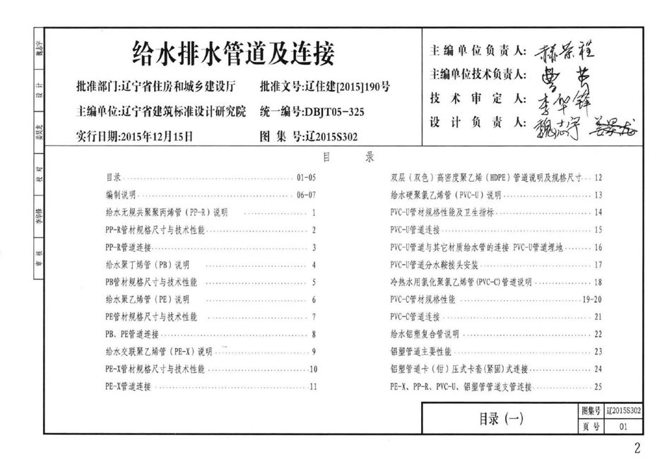 辽2015S302 给水排水管道及连接图集 