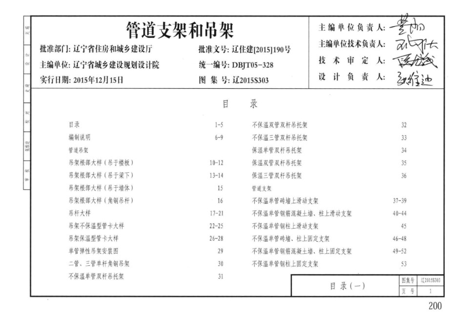 高清 辽2015S303 管道支架和吊架图集（完整版）