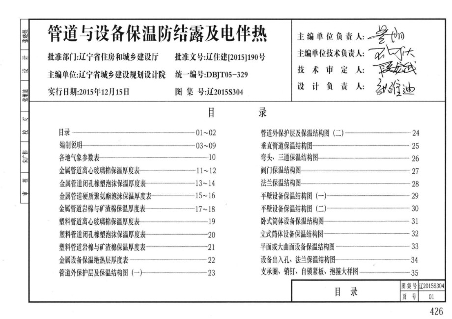 高清 辽2015S304 管道与设备保温防结露及电伴热图集（完整版）