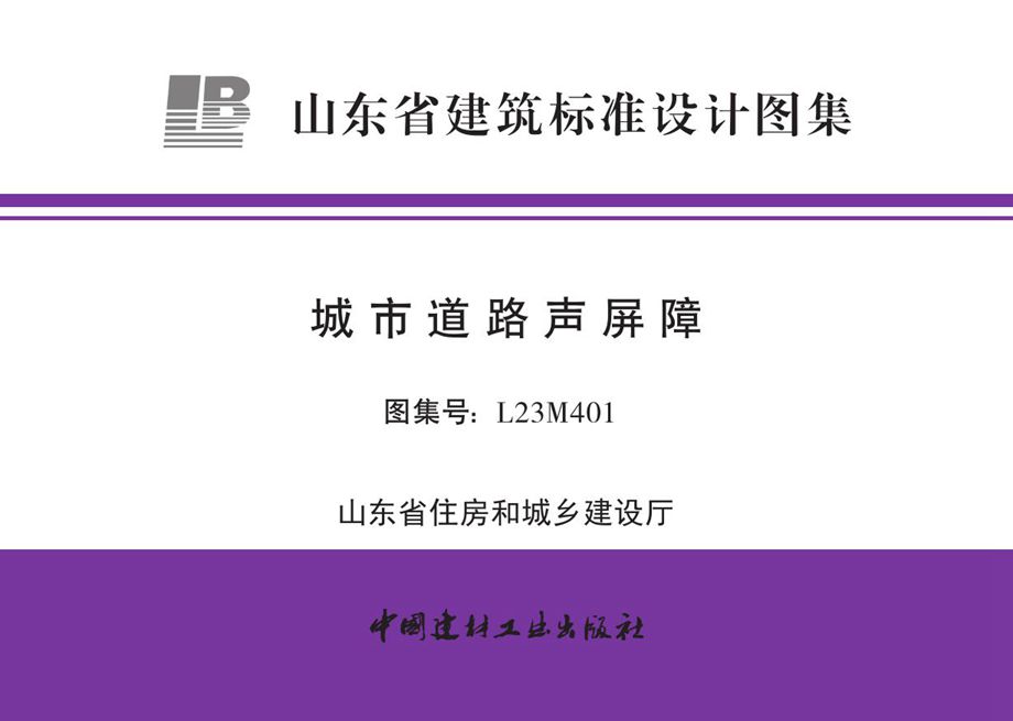 L23M401 城市道路声屏障