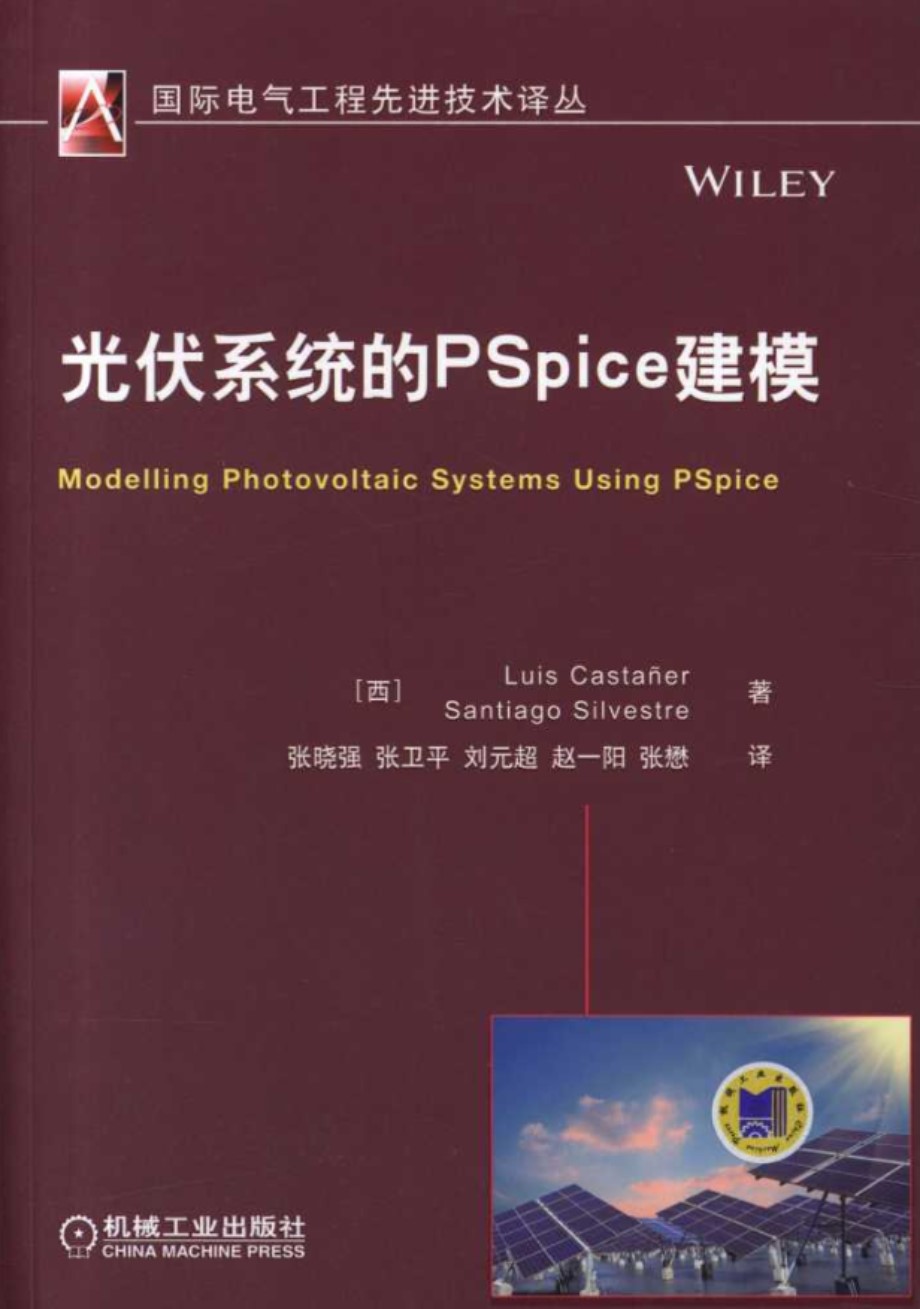 光伏系统的PSpice建模