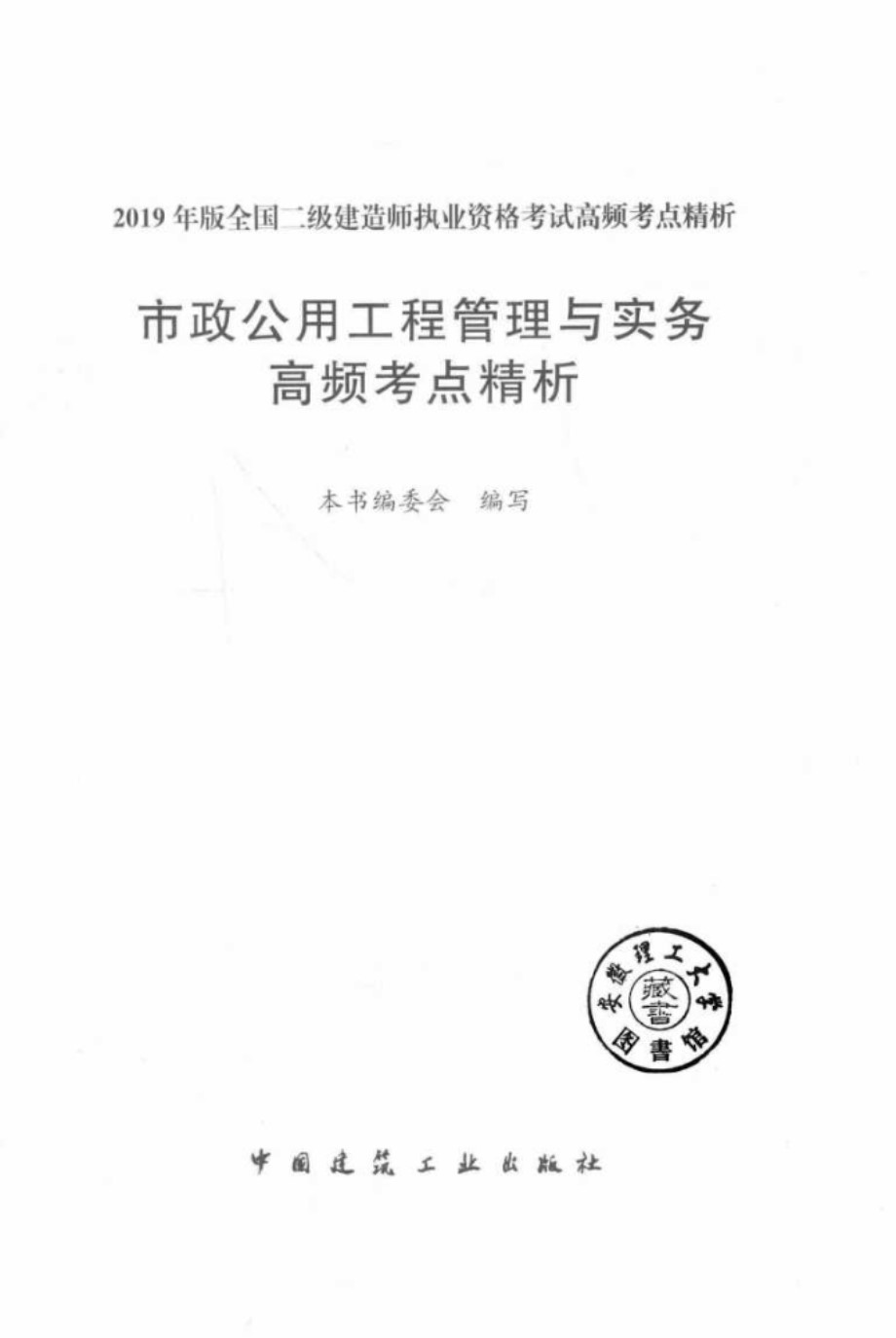 市政公用工程管理与实务高频考点精析