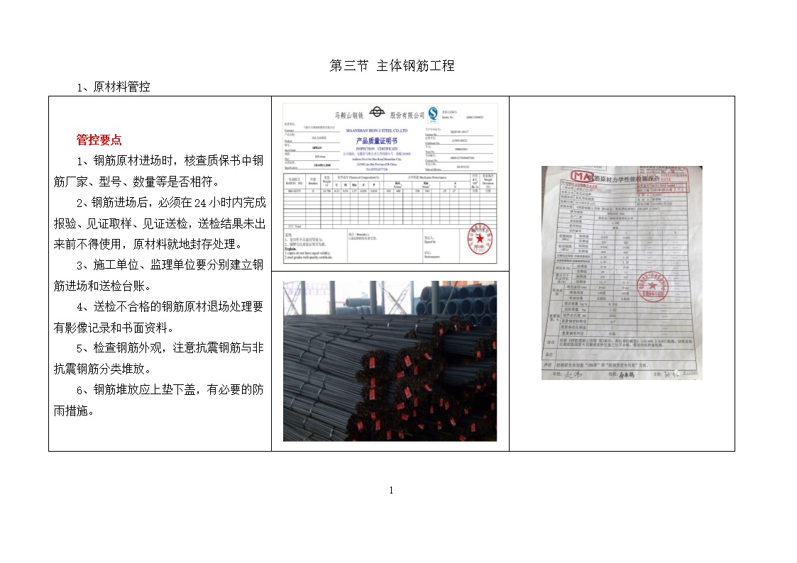 华侨城主体钢筋工程样板图册（word版）