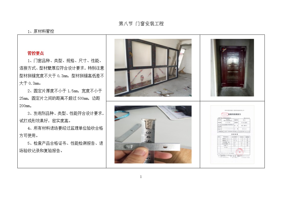 华侨城门窗安装工程样板图册（word版）